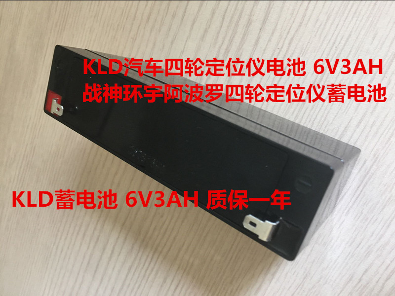 新品KLD汽车四轮定位仪蓄电池 6V3AH战神环宇阿波罗四轮定位仪器-图2