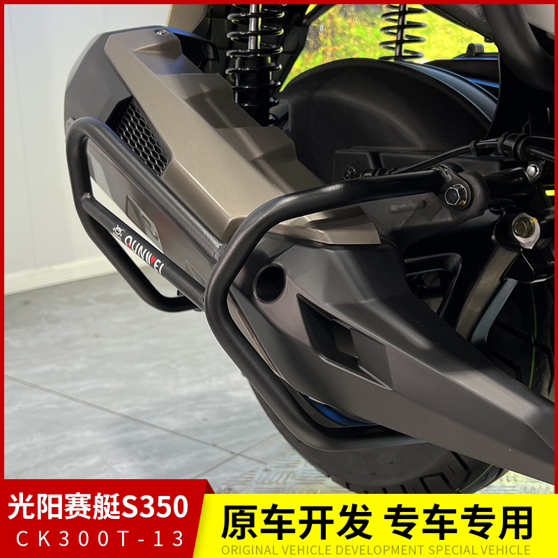 QW适用光阳赛艇s350摩托车排气护杠s250消音器消声器保险杠改装 - 图1