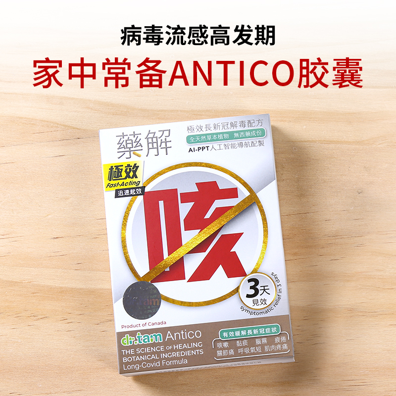 【专利】大栈dr.tam Antico虫草秘鲁黑玛卡胶囊加拿大新冠流感咳 - 图2