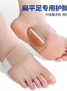 硅胶足弓垫扁平足支撑矫正鞋垫男女士足外翻内八字矫形器运动减震