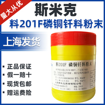 Shanghai Smick Aircraft Card stock 201F Phosphorus Copper Brazing Powder Phosphorus Copper Welding Powder L201F Phosphorus Copper Powder