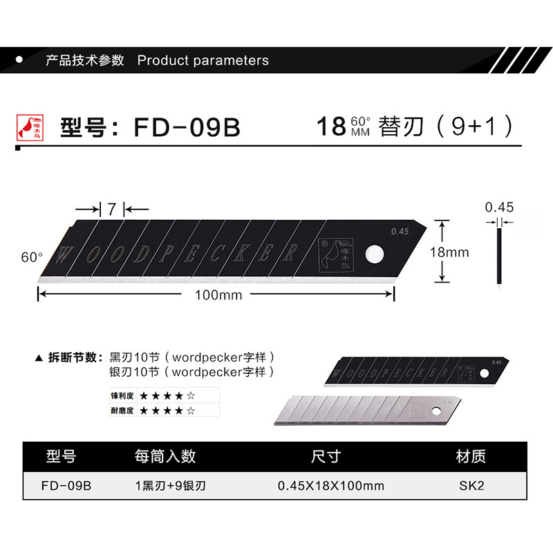 啄木鸟刀片FD-09B大号18mm宽各种厚度0.6mm0.7mm折断熔喷布刀片 - 图0