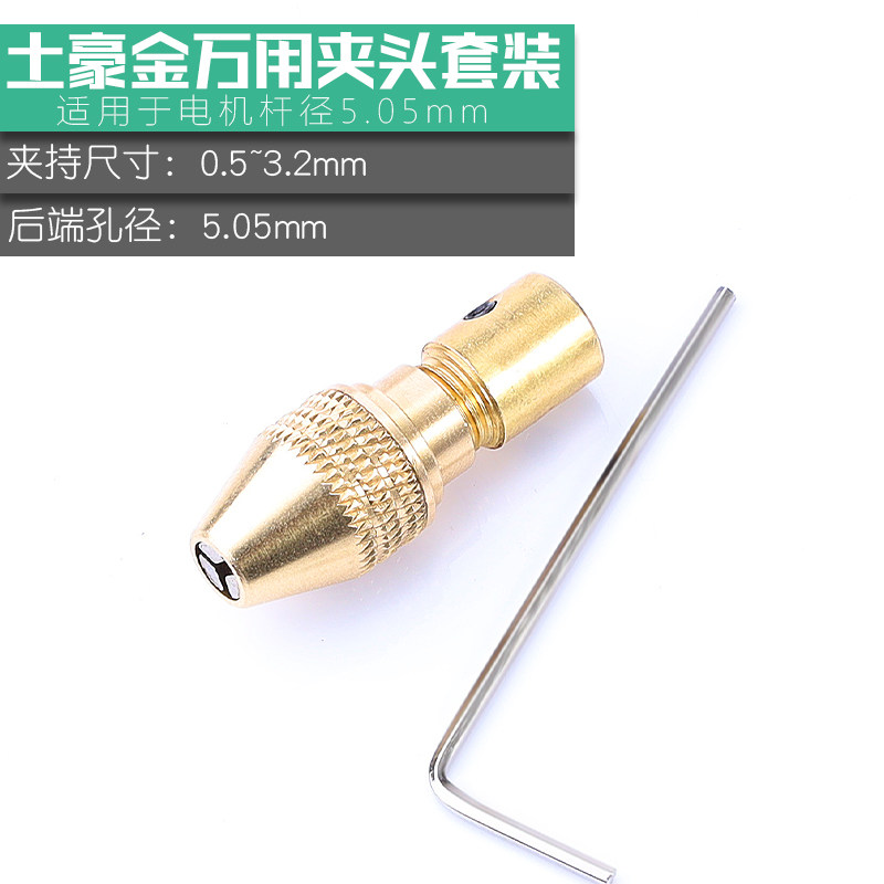 黄铜自紧钻夹头电磨电钻钻头夹diy微型迷你小电机钻头夹具连接杆,淘宝优惠券,粉丝福利购,淘宝优惠卷