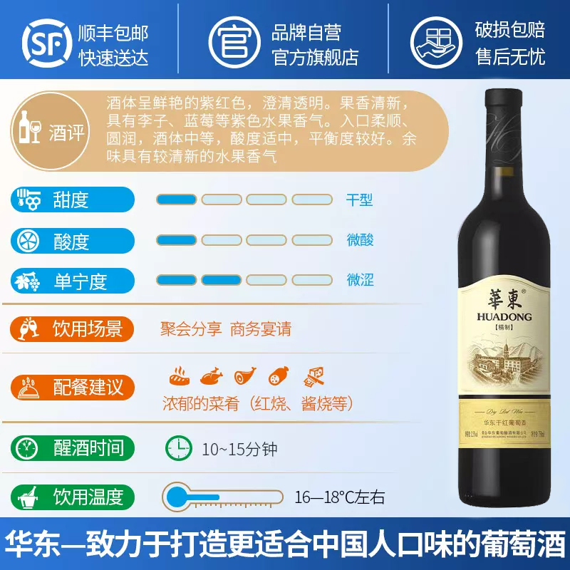 华东精制干红葡萄酒国产正品整箱红酒6支装百利酒庄顺丰快递 - 图1