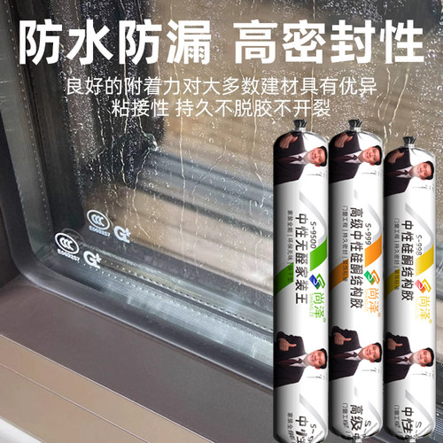 995中性硅酮结构胶强力高粘度快干防水瓷砖外墙门窗玻璃密封胶 - 图0