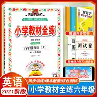 六年级英语上册pep版 新人首单立减十元 21年8月 淘宝海外