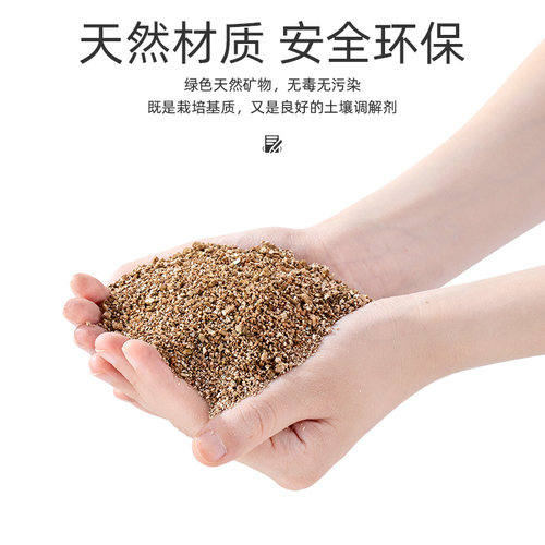 蛭石颗粒扦插营养土月季多肉绣球珍珠岩园艺养花专用膨胀发根育苗 - 图2