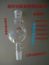 Liquid storage ball chromatography column plus liquid ball solvent storage liquid ball 100250500 1000 2000ml buffer ball