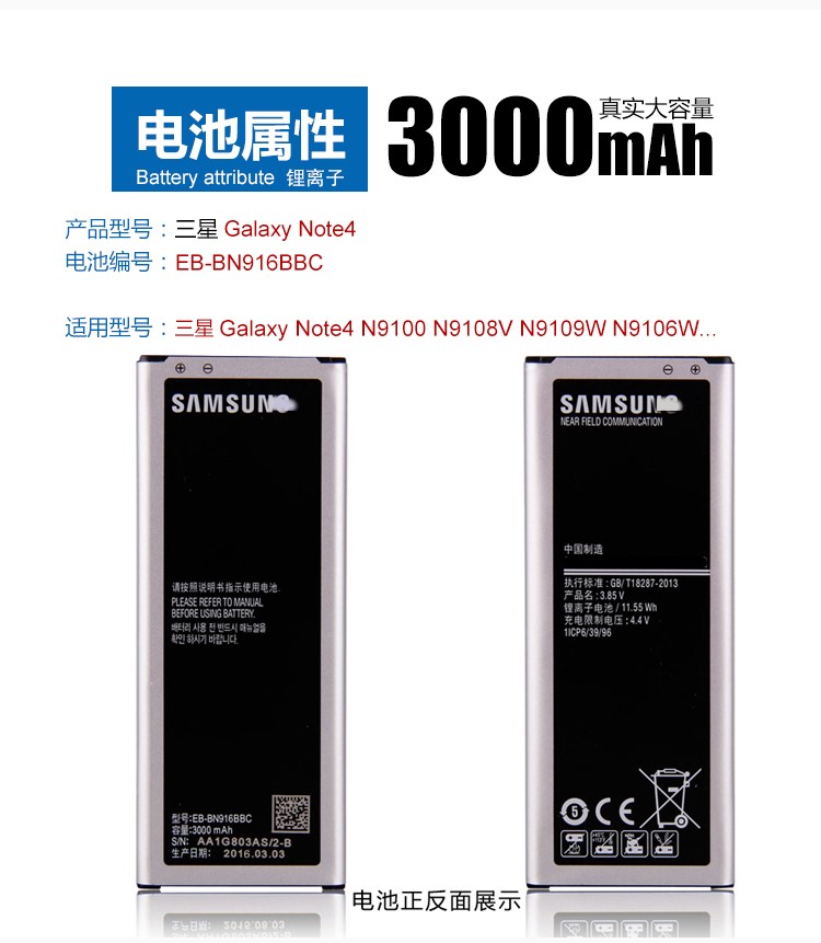 适用 三星SM-N9100电池N9106 N9108V N9109W Note4大容量手机电板 - 图0