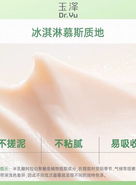 玉泽皮肤屏障修护保湿面霜