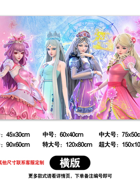 叶罗丽儿童房横版墙贴定制