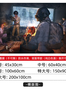 绝地求生防水可贴纸海报墙贴