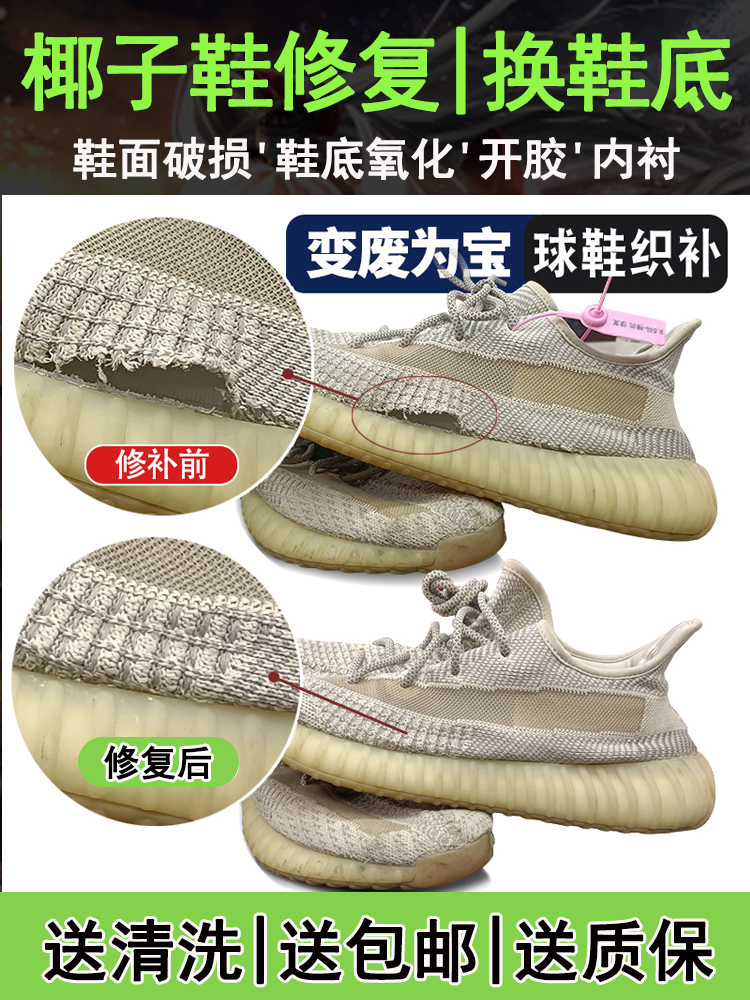 椰子鞋换底yeezy350鞋面修复球鞋后跟磨损修补内衬更换鞋底去氧化-图2