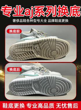 更换鞋底换底专业修鞋防滑贴