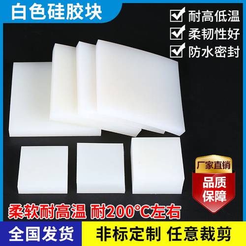 硅胶块硅橡胶防震垫块缓冲垫块垫橡胶垫脚减震块加厚垫块方弹性块 - 图0