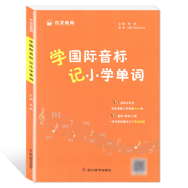 国际音标英语教程书+练习册+小学单词零基础入门自学英语教材英语音标发音教材初中生成人初级英语口语听力训练题用书自然拼读本-图2