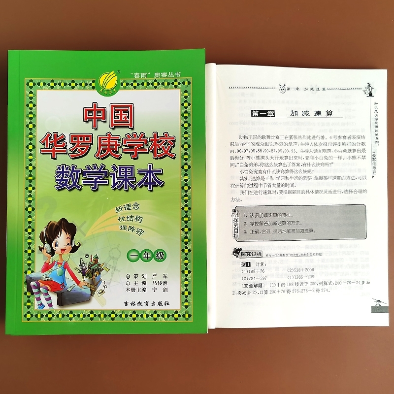 中国华罗庚小学数学学校课本一年级二年级三四五六春雨奥赛丛书数学思维奥数拓展练习册竞赛教程培训教材大纲培优解题技巧与训练题 - 图1