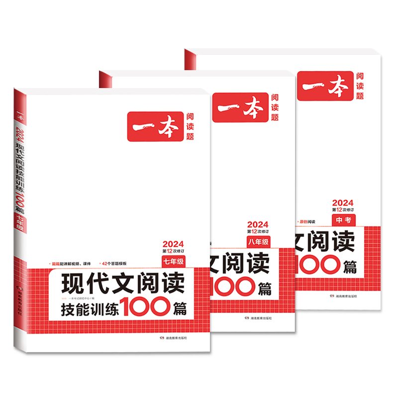 2024版一本七年级八年级九年级中考语文现代文阅读技能训练100篇人教版初中生初一初二初三课外阅读理解专项训练册必刷题总复习书 - 图3