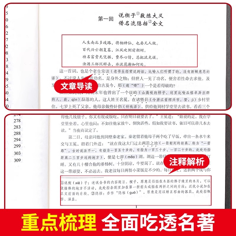 九年级推荐2册 简爱和儒林外史吴敬梓原著完整版必读正版初三课外书初中课外阅读书籍上册下册名著书目下非人民教育出版社老师外传 - 图0