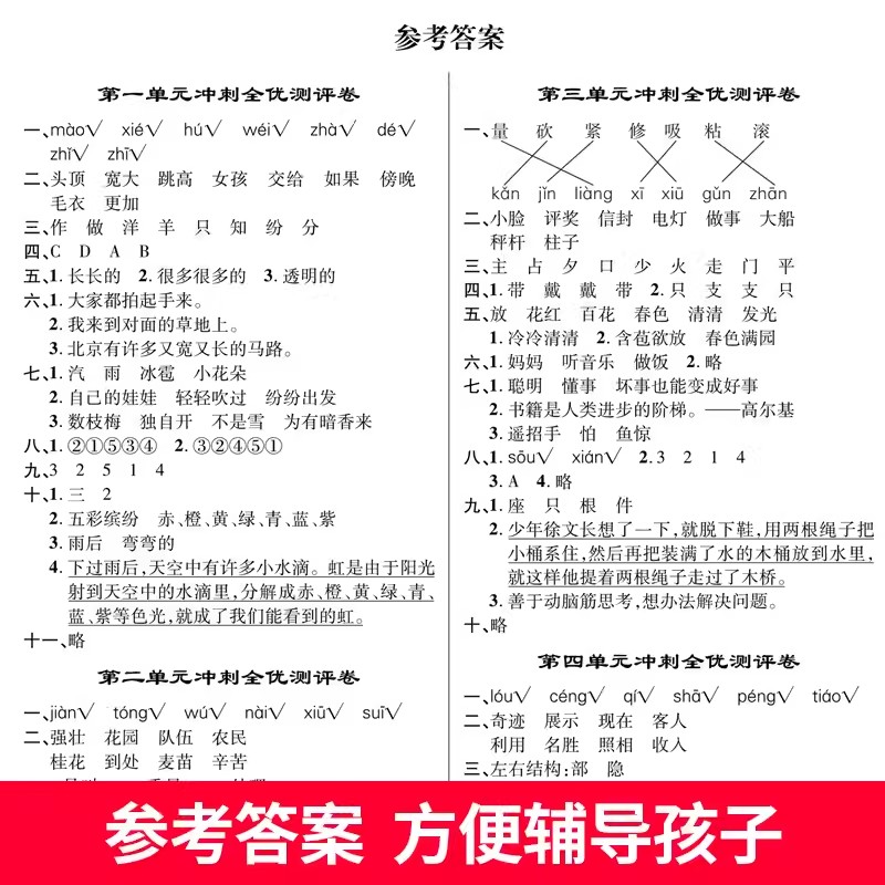 小学生黄冈测试卷提分冲刺100分全优卷语文数学英语一二三四五六年级人教版上册下册单元期中期末专项训练真题模拟卷子全套测评卷 - 图3