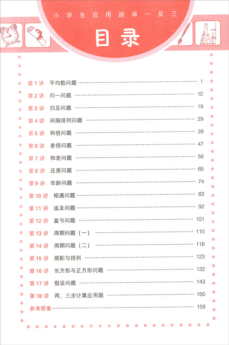 正版小学生数学思维训练应用题四年级 热品库 性价比省钱购
