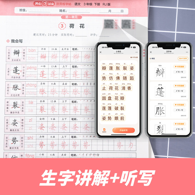 2025新版开心活页小学同步练字帖一年级二年级三年级四五六年级上册下册字帖练字语文英语上下小学生专用正版每日一练钢笔字贴练习