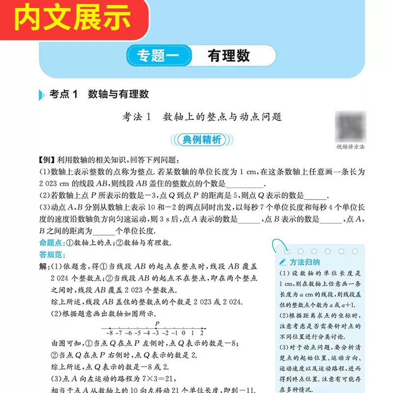 2024版一本初中数学压轴题计算题满分训练七年级八年级九年级中考人教版上册下册解题技巧思维同步运算小能手达人专项练习册必刷题 - 图0