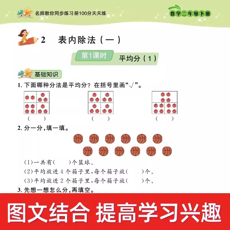 小学生同步练习100分天天练语文数学英语一二三四五六年级人教版上册下册同步教材全练专用课课练一课一练课外作业练习册专项训练 - 图1