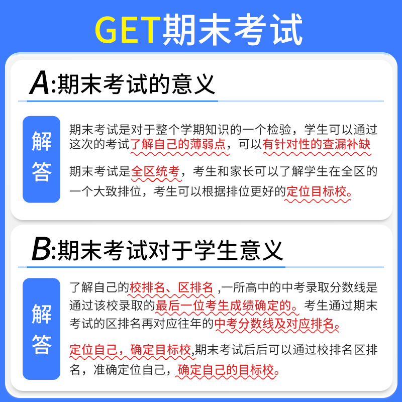 名校课堂初中期末真题卷七年级八年级上册下册人教版语文数学英语物理试卷测试卷全套同步练习专项训练初一初二期中期末单元试卷-图1