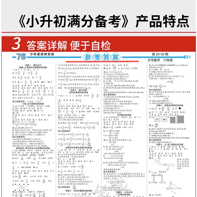 小升初满分备考 少年素质教育报六年级语文数学英语专项系统总复习真题卷小学升初中重点考点高频考题组合检测卷必刷题同步练习册 - 图2