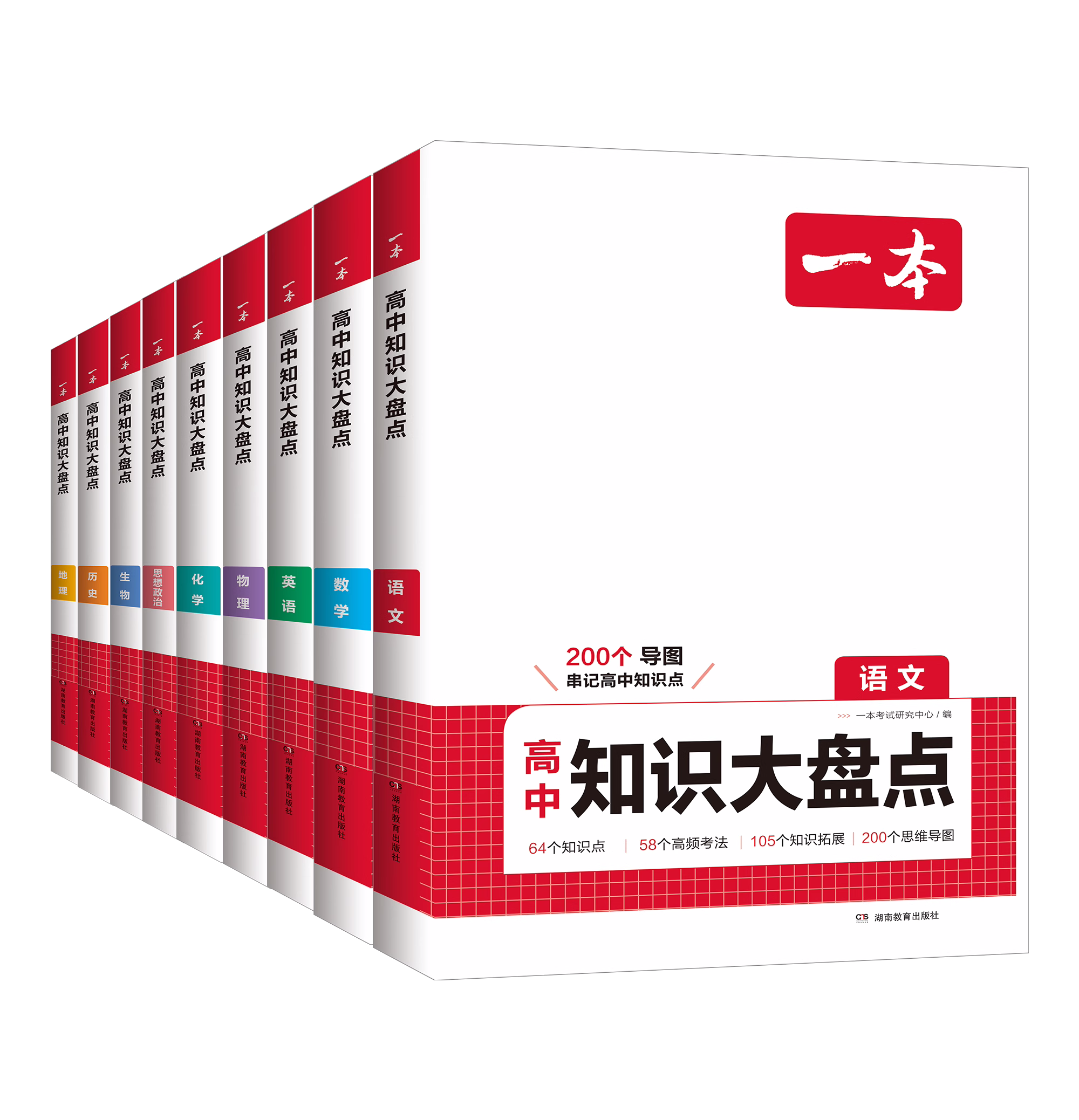 2025版一本高中基础知识大盘点语文数学英语物理化学思想政治历史地理生物考点拓展思维导图手册清单高一二高三高考复习资料教辅书-图3