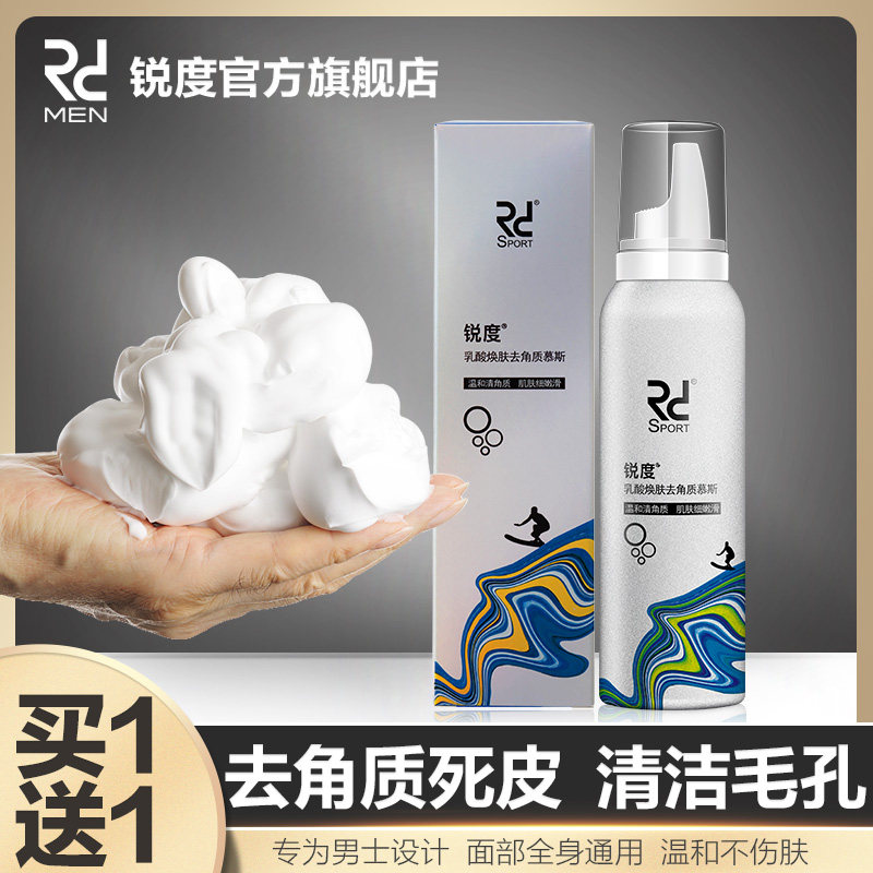 锐度男士去角质慕斯深层清洁螨虫 锐度中馥远面部磨砂/去角质