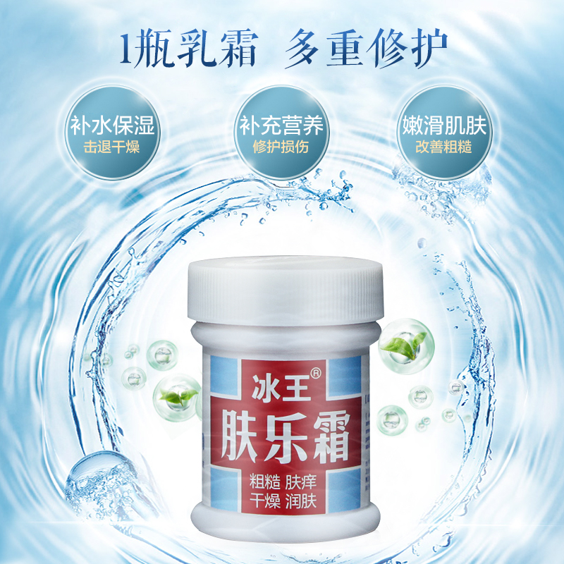 冰王膚樂霜皮膚干燥瘙癢止癢膏潤膚露身體乳滋潤保濕全身護理正品 冰王膚樂霜皮膚干燥瘙癢止癢膏潤膚露身體乳滋潤保濕全身護理正品