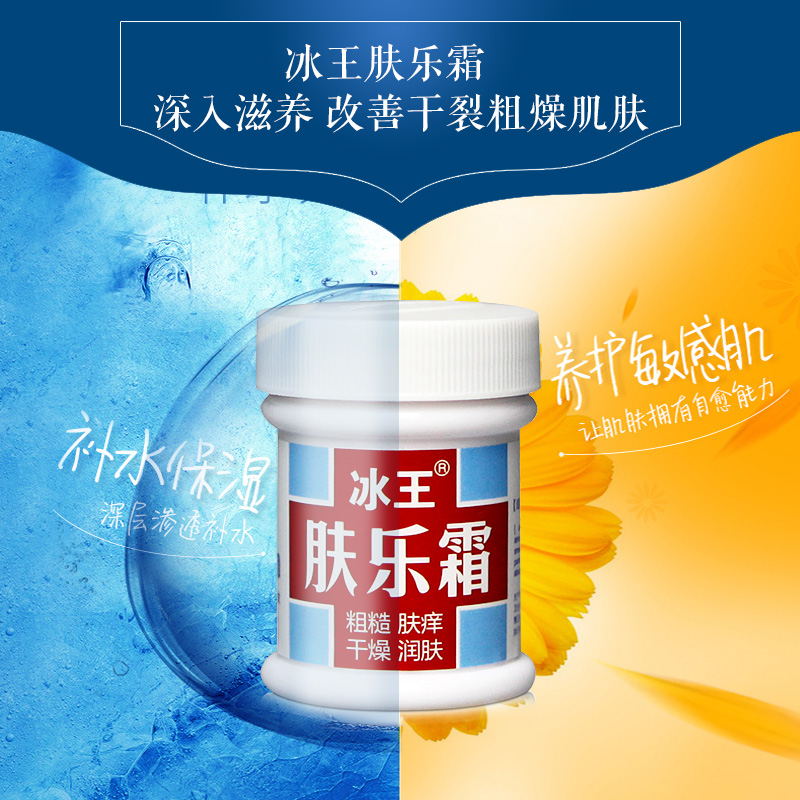 冰王膚樂霜皮膚干燥瘙癢止癢膏潤膚露身體乳滋潤保濕全身護理正品 冰王膚樂霜皮膚干燥瘙癢止癢膏潤膚露身體乳滋潤保濕全身護理正品
