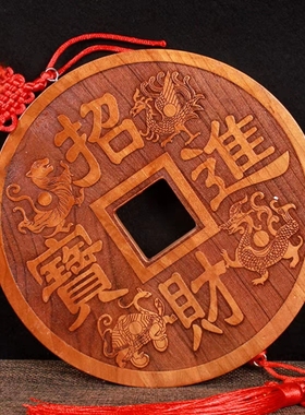 镇宅之宝摆件桃木雕刻大铜钱旺财店铺开业礼品客厅大招财进宝挂件