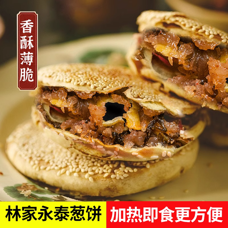 福建传统小吃永泰葱饼10个饼肉饼休闲零食糕点小吃福州葱饼光饼 - 图0