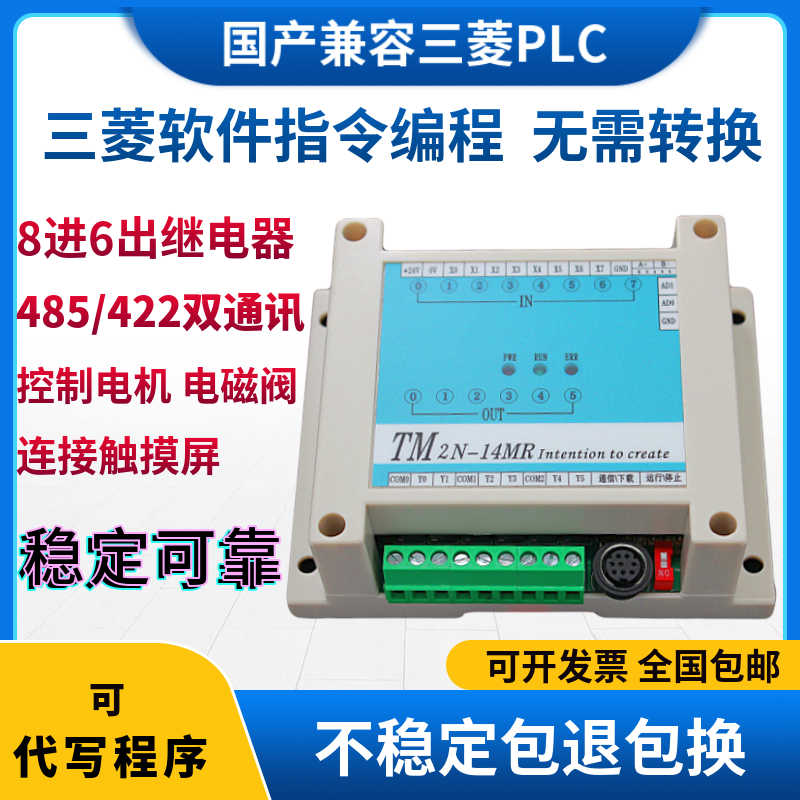 国产plc控制器工控板简易编程控制器可代写程序国产三菱plc工控板-图1