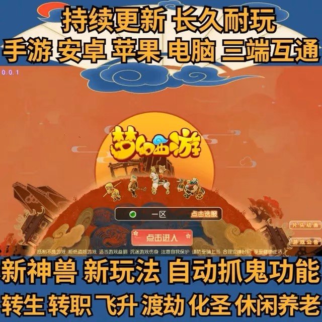 梦幻手游端安卓苹果西游无限元宝gm后台游戏回合制pc仙玉非单机版