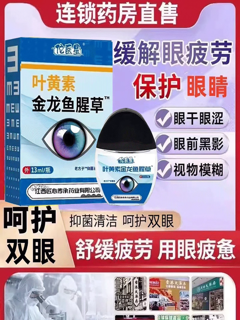 叶黄素金龙胆草滴眼眼药水疲劳老花模糊干涩流泪护眼部滴眼液正品