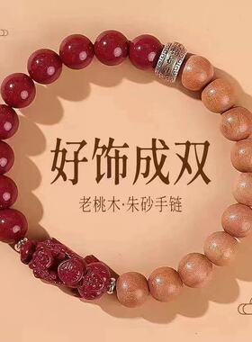 2026新款桃木朱砂貔貅手链护身本命年手串可转动护身男女饰品佛珠