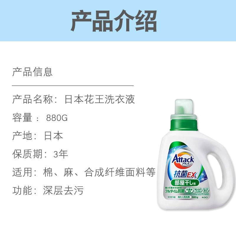 日本花王酵素ex抗菌室内晾干洗衣液强效去渍除臭净白持久留香880g
