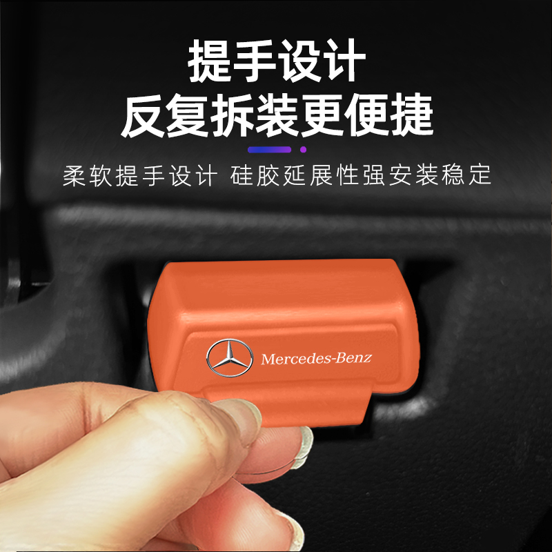 适用奔驰GLC 汽车内饰改装OBD硅胶保护罩防尘防水套防护盖配件 - 图1