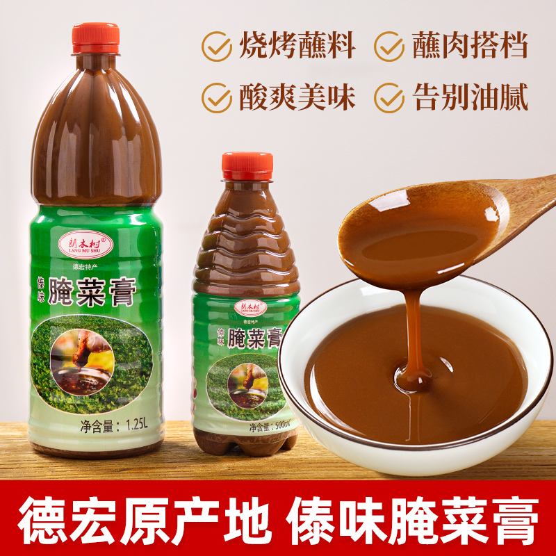 傣味腌菜膏云南德宏特产1.25L傣族调味品烧烤蘸料蘸水腌菜糕调料 - 图0