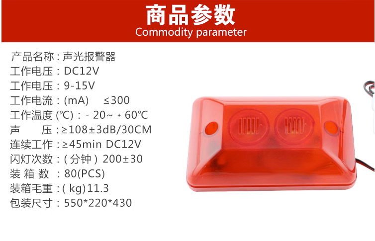 昊峰HC102声光警号 110db分贝声光一体报警喇叭 全红声光警号 - 图1