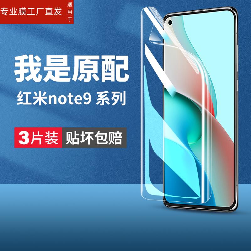 适用红米note9pro手机膜nont9por钢化not水凝膜4g5g版redmi95g小米nore软膜94g保护notomote全屏n0te贴膜-图0