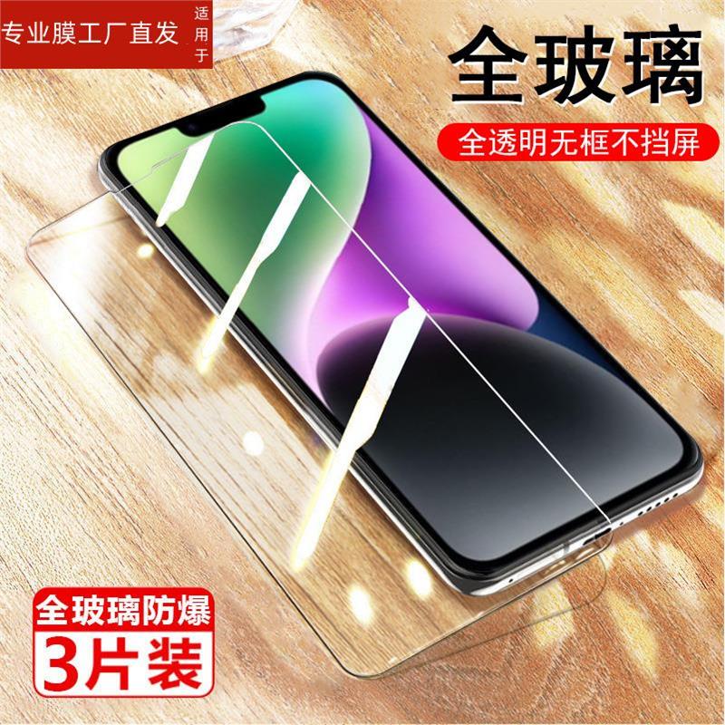 适用ihpnoe14plus苹果iphoe14钢化膜iphone摸pulse手机iohone14p1us苹pius十四puls刚化pus无孔iphome0pulas-图3