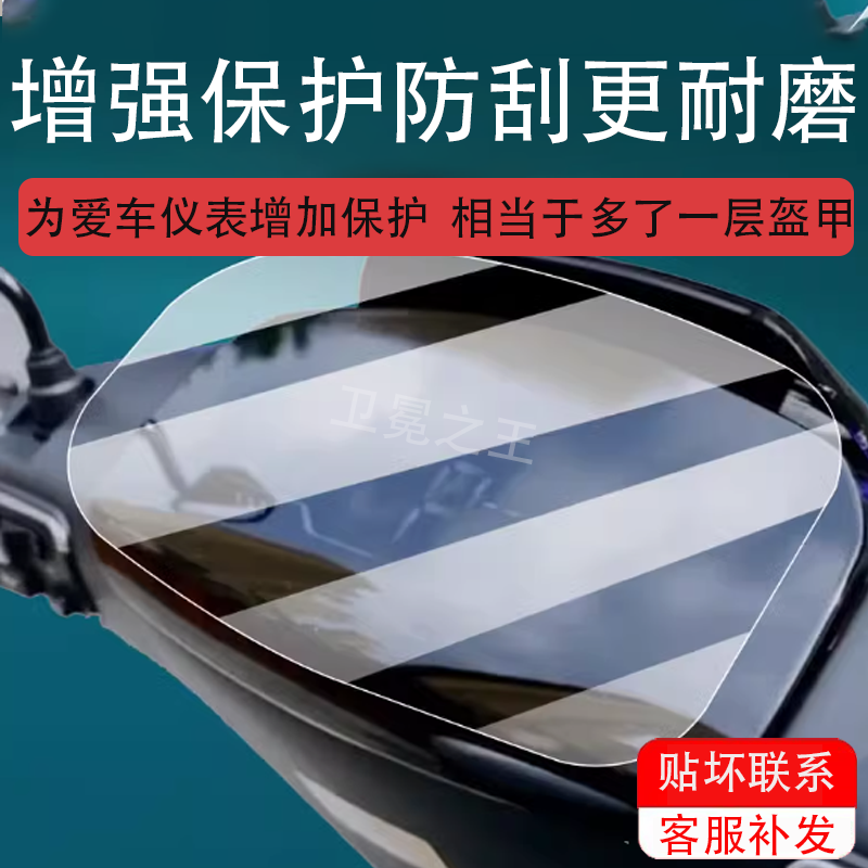 适用新大洲派乐金刚1号擎天柱电动车仪表膜一号保护膜显示屏非,淘宝优惠券,粉丝福利购,淘宝优惠卷