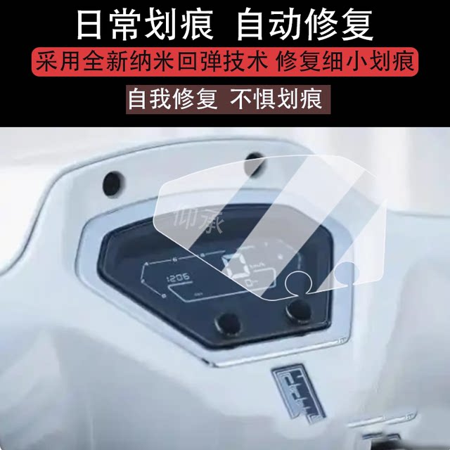 Suitable for Gust Feimeng 125 instrument film, retro scooter Feimeng 125 LCD instrument panel film Feimeng
