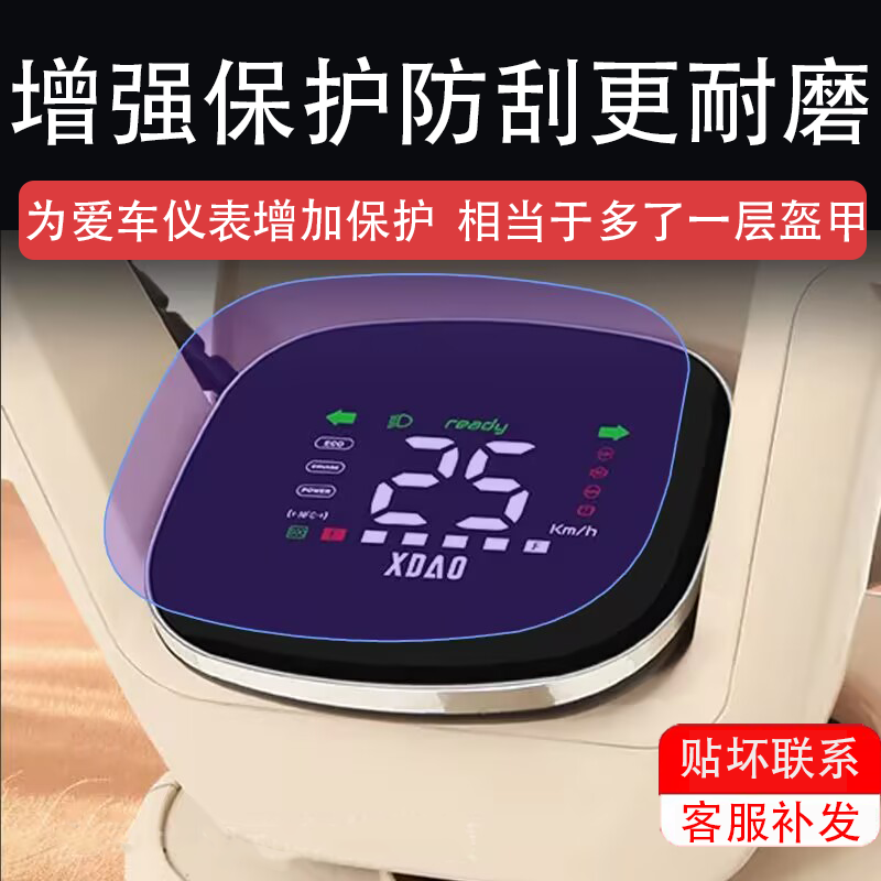 适用于小刀魔方电动车仪表膜小刀磨方液晶盘保护贴膜屏幕非钢化,淘宝优惠券,粉丝福利购,淘宝优惠卷