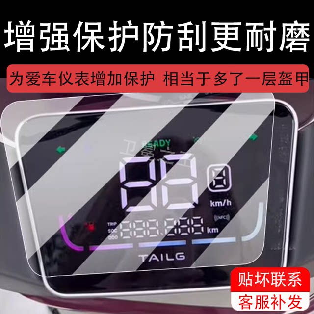 Suitable for Tailing Xingchen EB electric vehicle instrument film Xingyuan EB super second generation display TDT6118Z LCD film